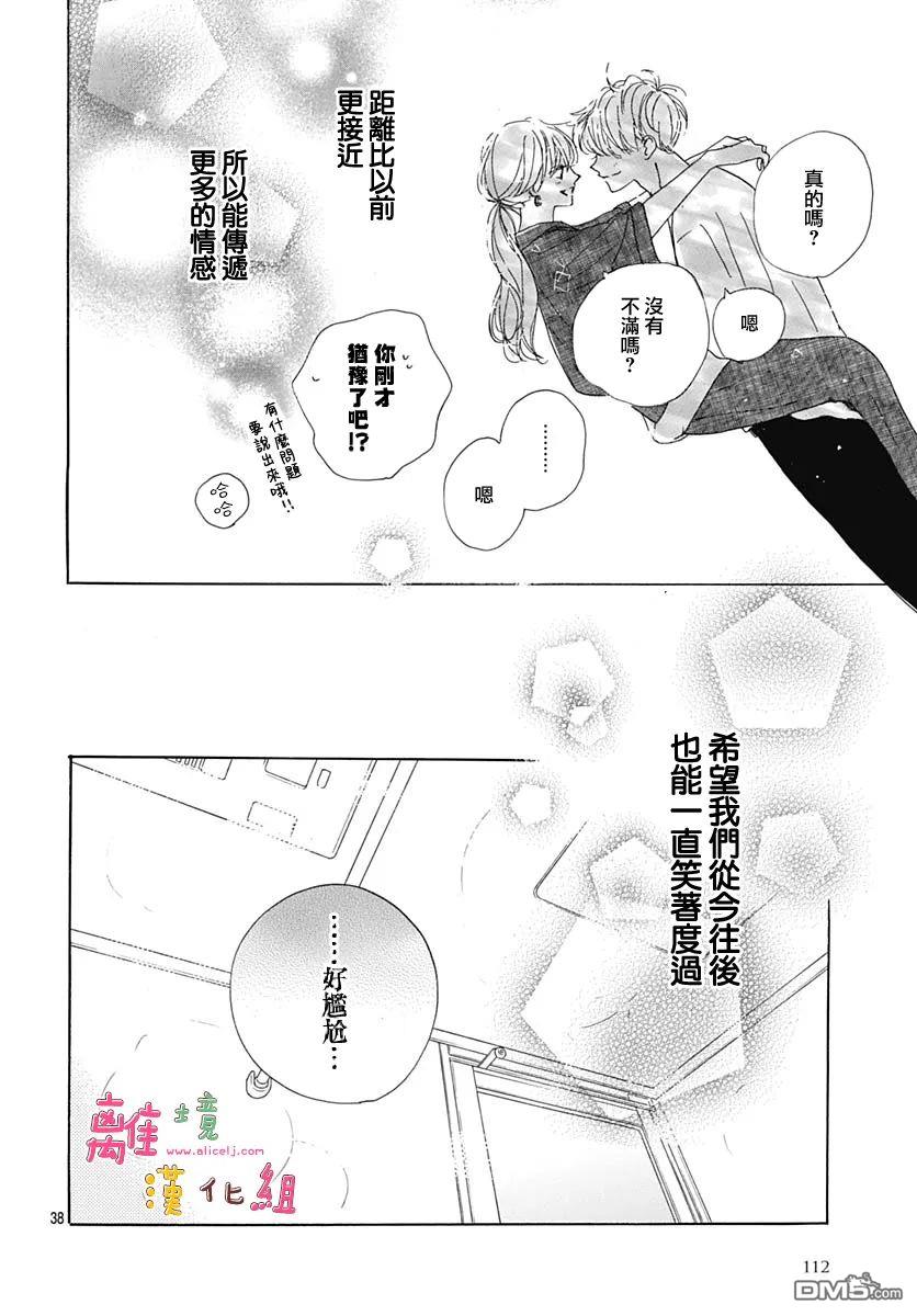 相拥之后献上亲吻 第35话 第38页