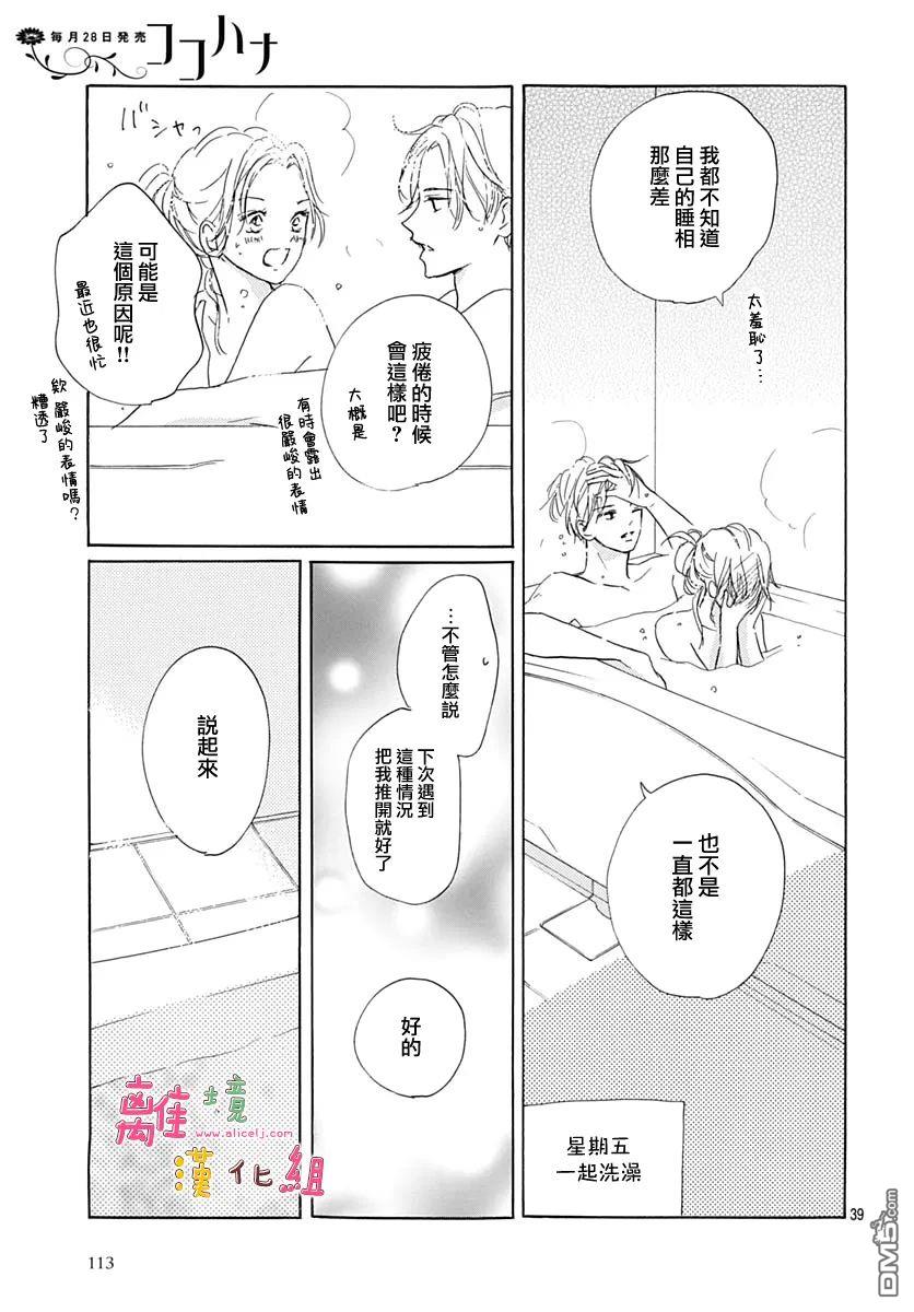 相拥之后献上亲吻 第35话 第39页