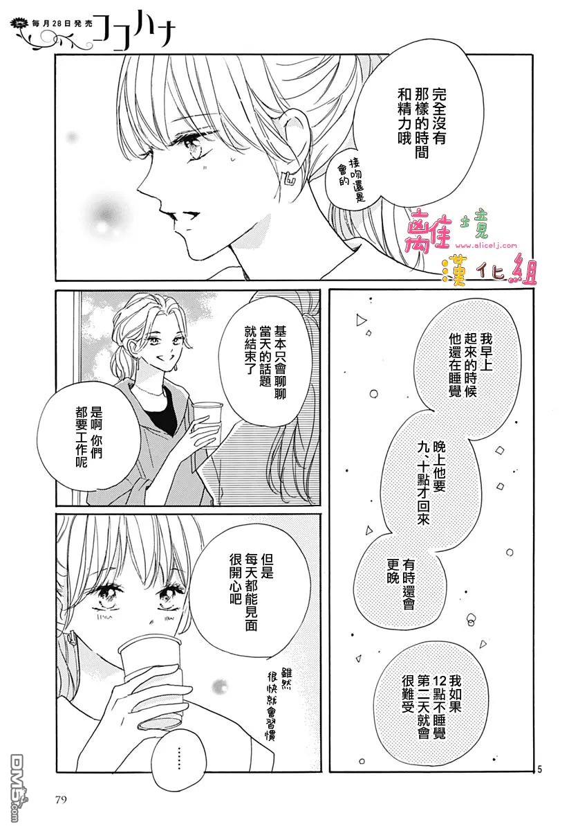 相拥之后献上亲吻 第35话 第5页