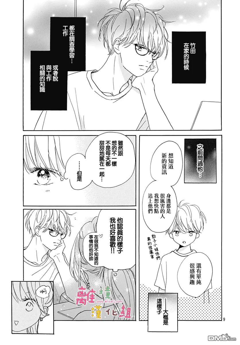 相拥之后献上亲吻 第35话 第9页