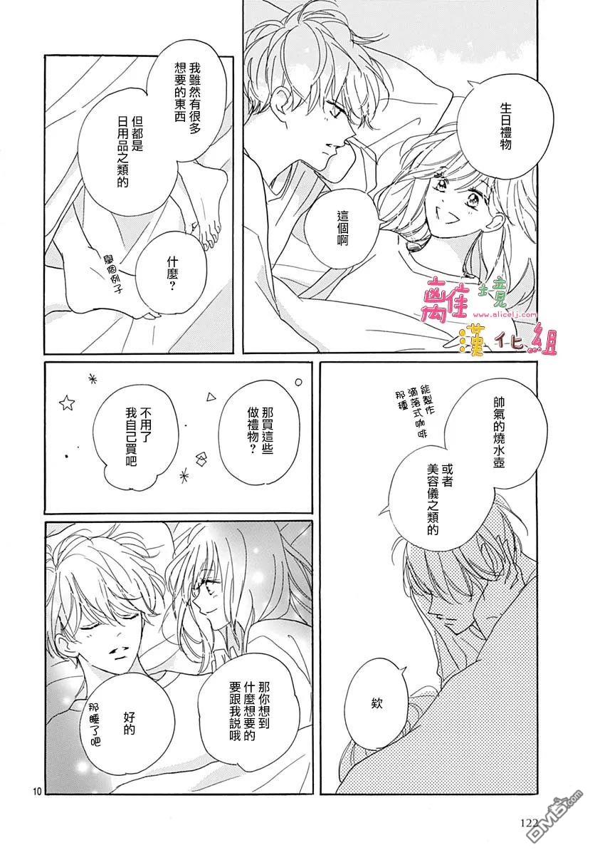 相拥之后献上亲吻 第36话 第10页