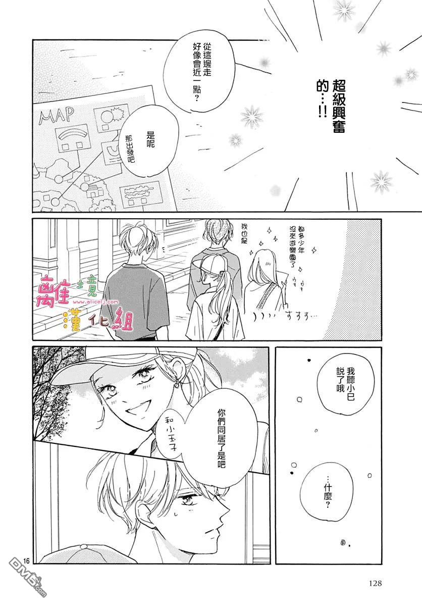 相拥之后献上亲吻 第36话 第16页