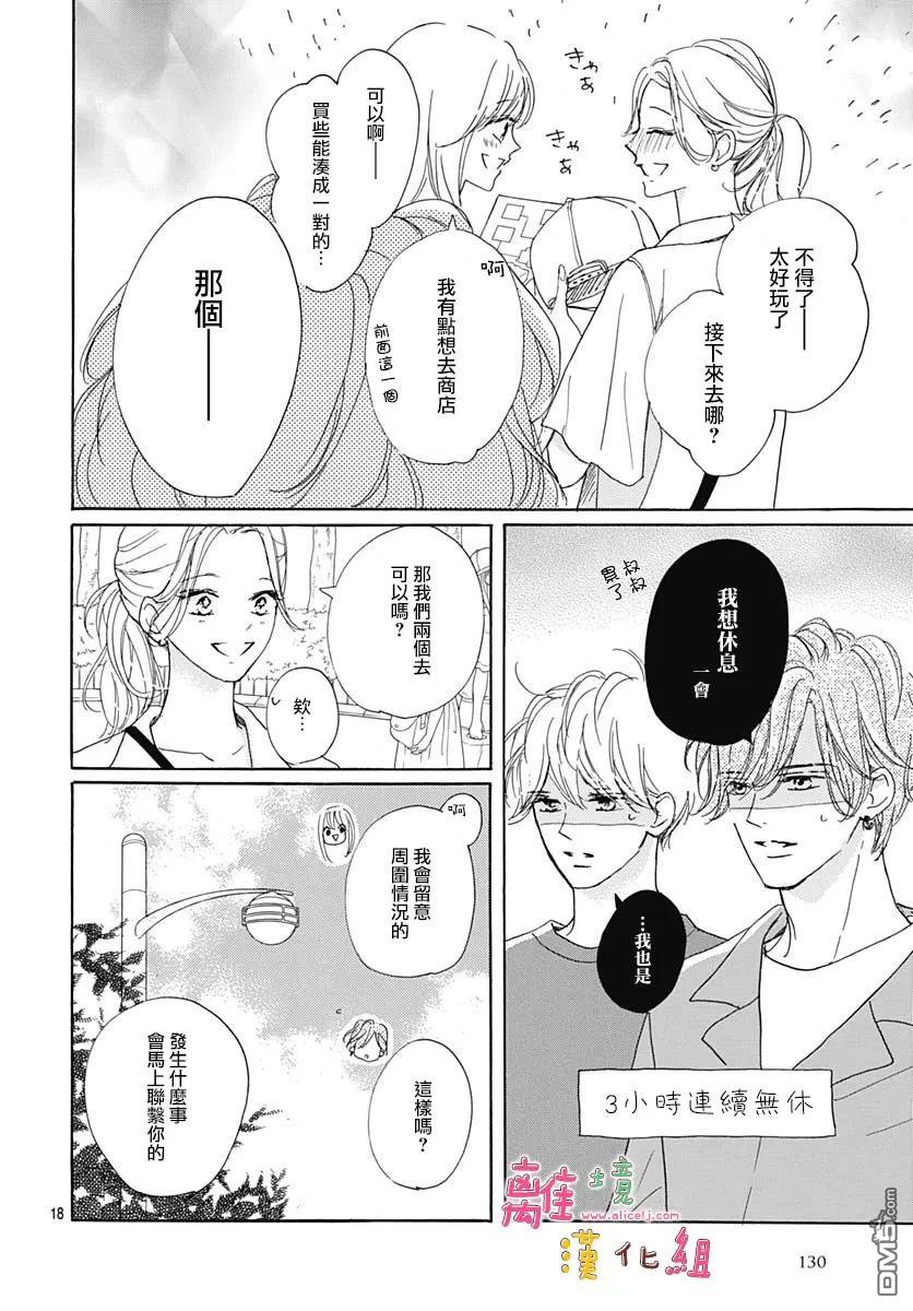 相拥之后献上亲吻 第36话 第18页