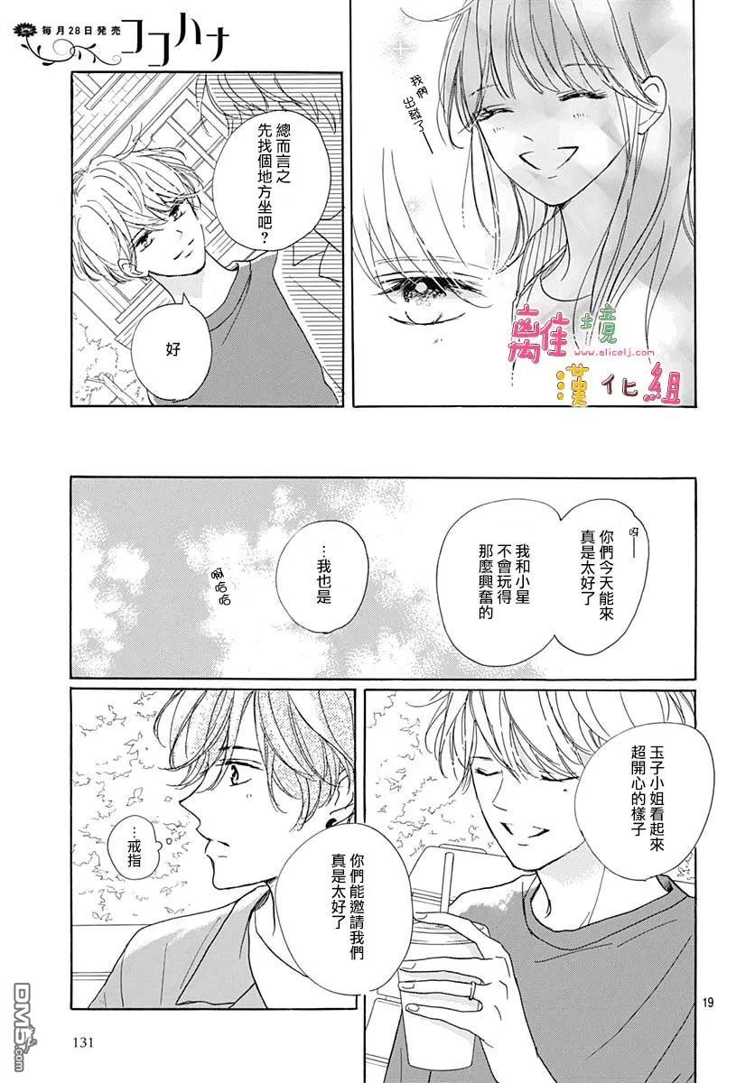 相拥之后献上亲吻 第36话 第19页