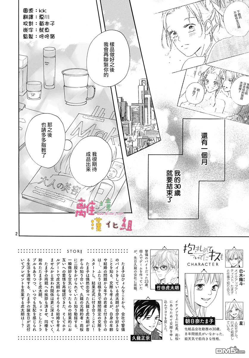 相拥之后献上亲吻 第36话 第2页