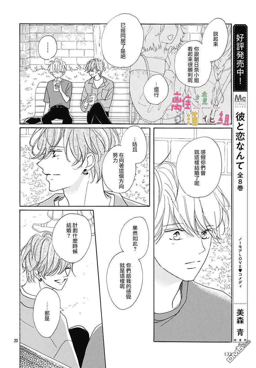 相拥之后献上亲吻 第36话 第20页