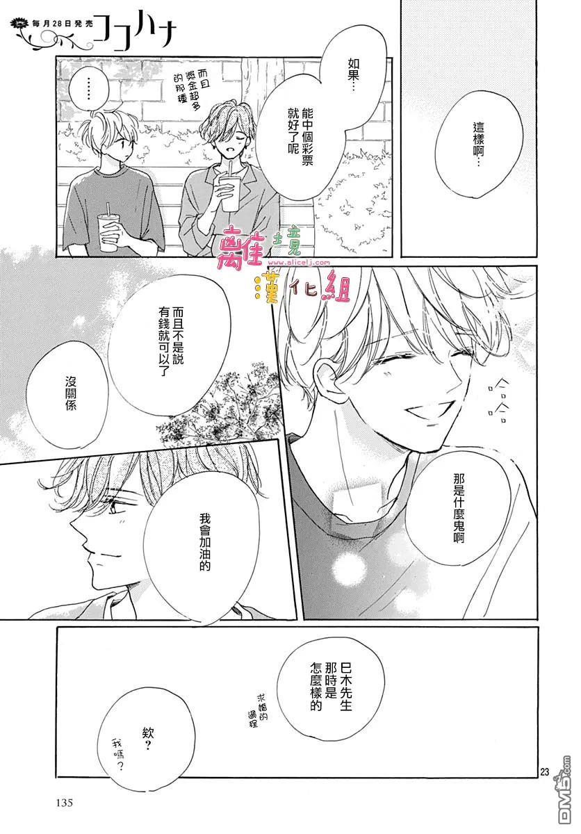 相拥之后献上亲吻 第36话 第23页