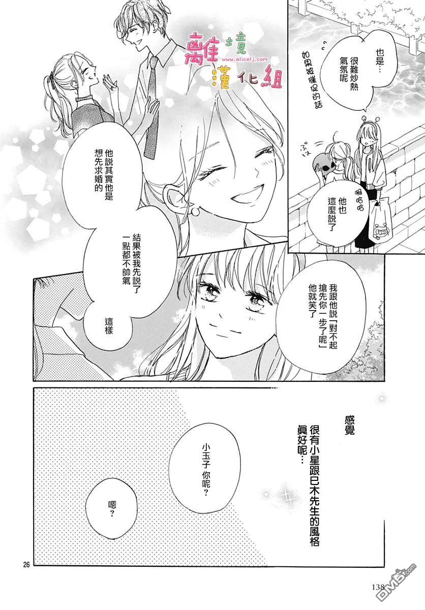 相拥之后献上亲吻 第36话 第26页