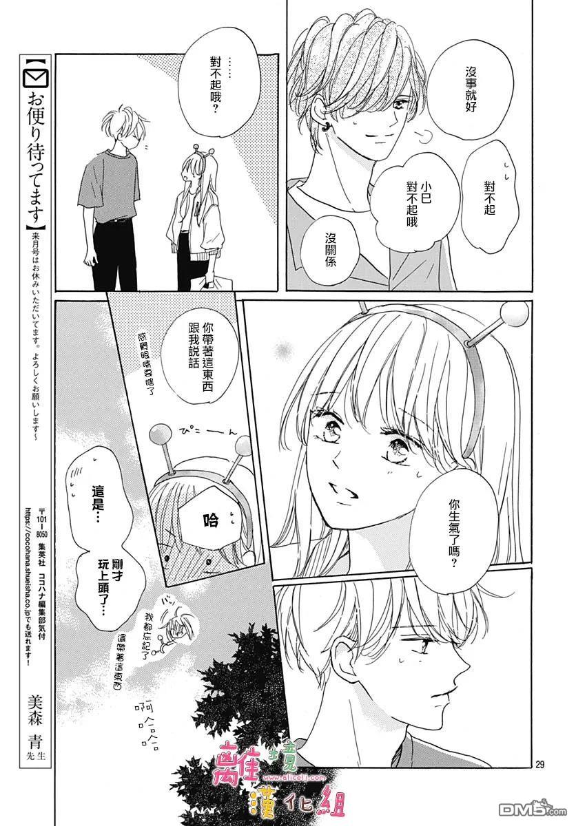 相拥之后献上亲吻 第36话 第29页