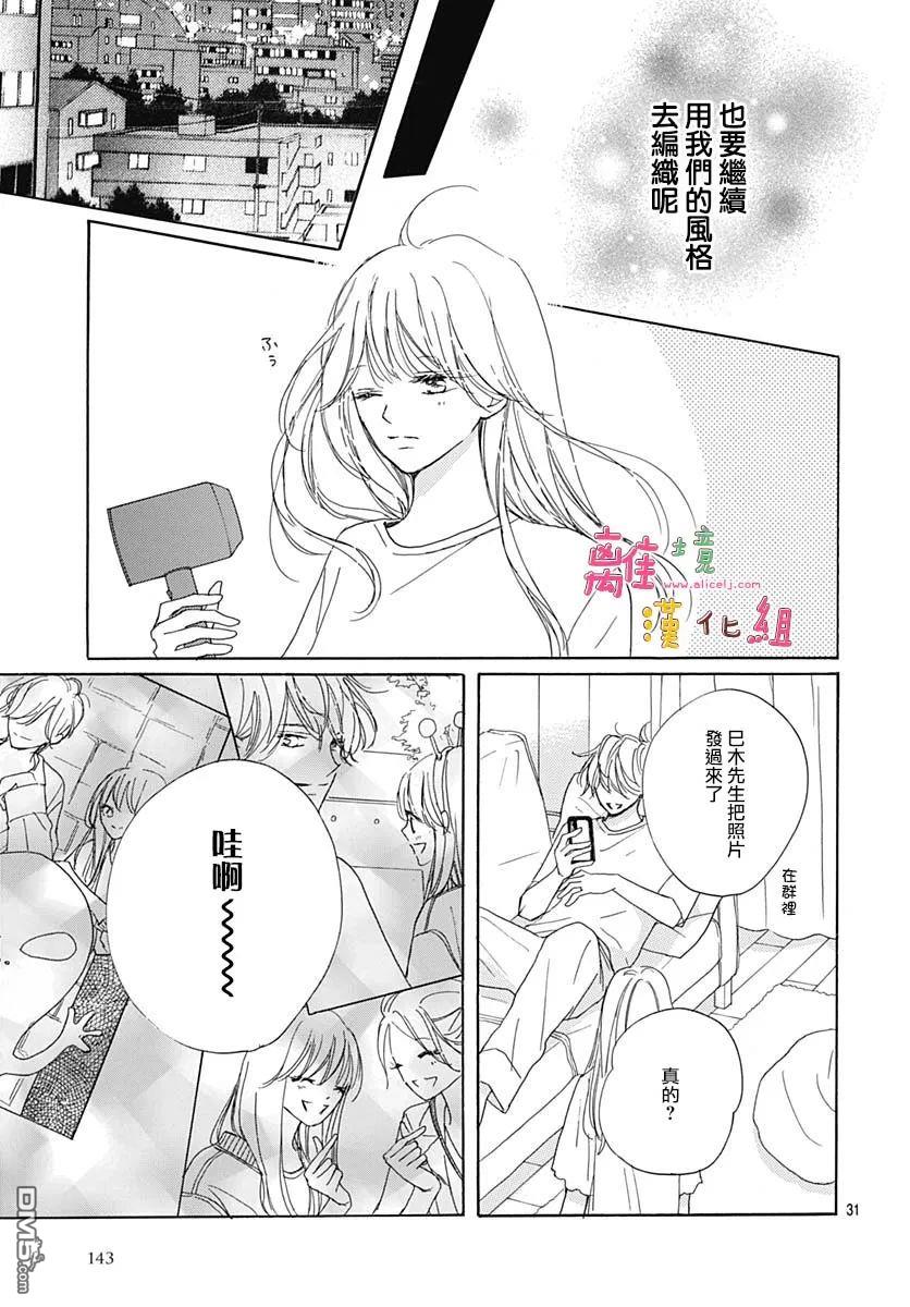 相拥之后献上亲吻 第36话 第31页