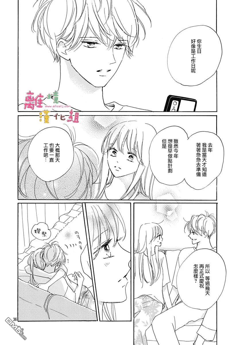 相拥之后献上亲吻 第36话 第36页