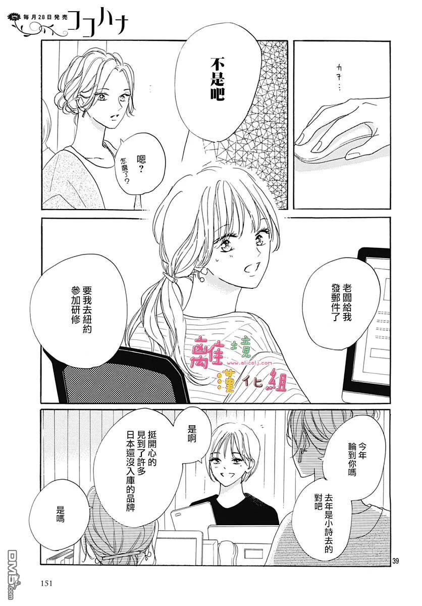 相拥之后献上亲吻 第36话 第39页