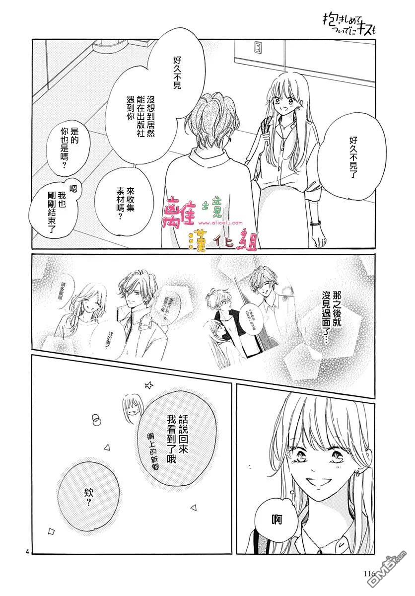 相拥之后献上亲吻 第36话 第4页