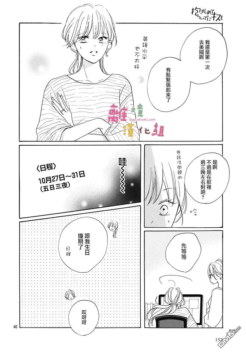 相拥之后献上亲吻 第36话 第40页