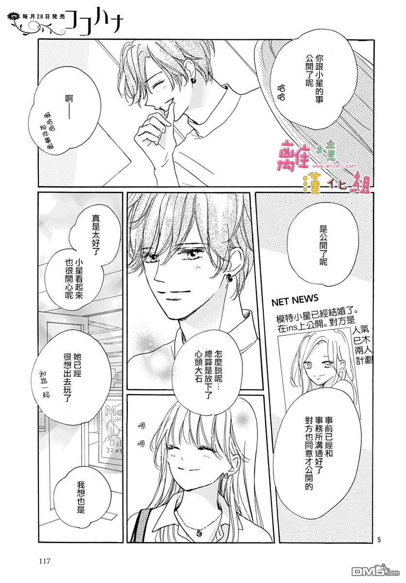 相拥之后献上亲吻 第36话 第5页