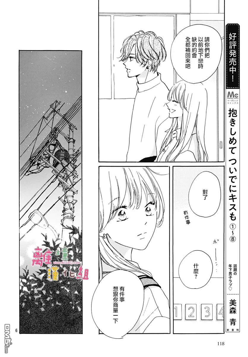相拥之后献上亲吻 第36话 第6页