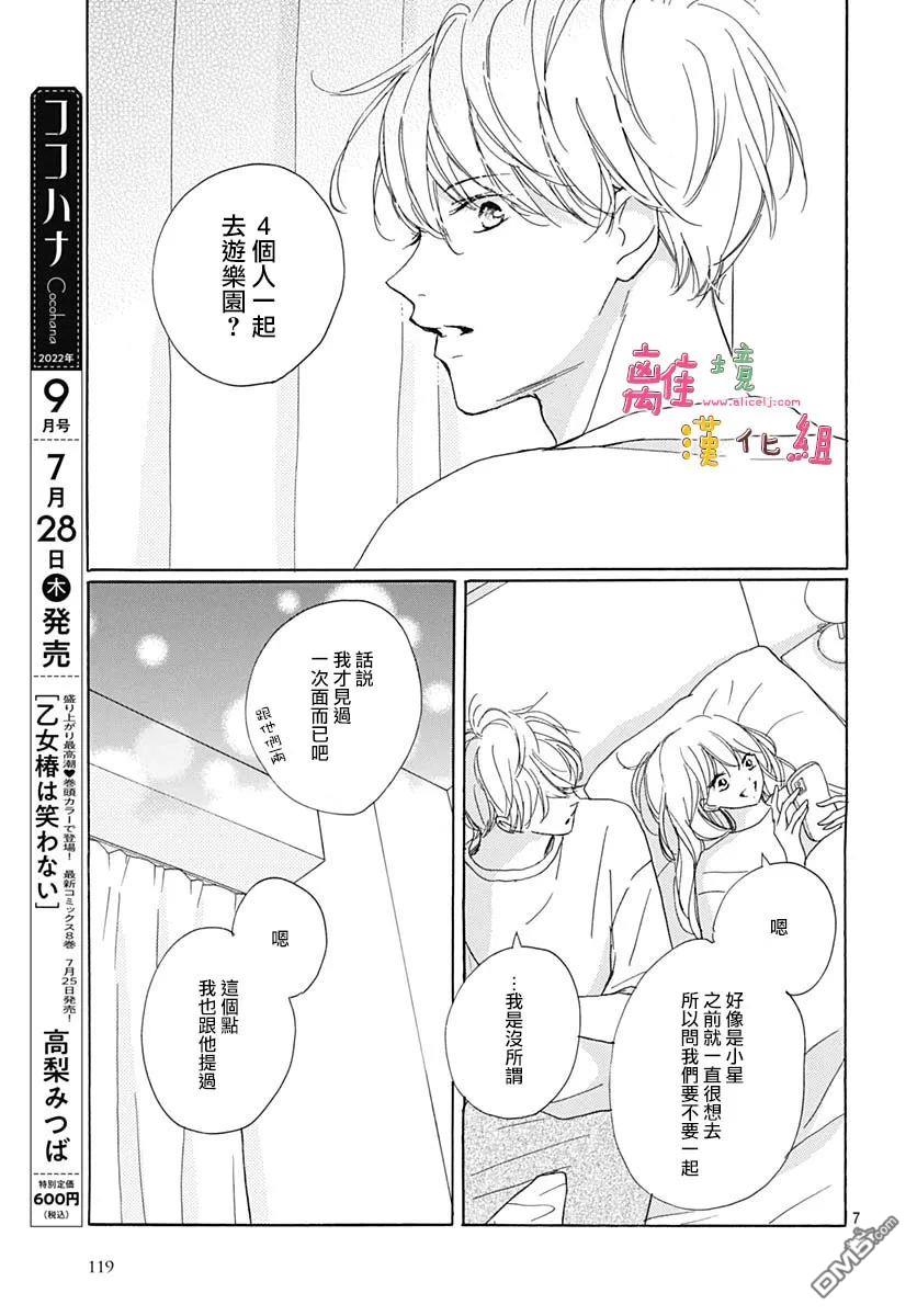 相拥之后献上亲吻 第36话 第7页
