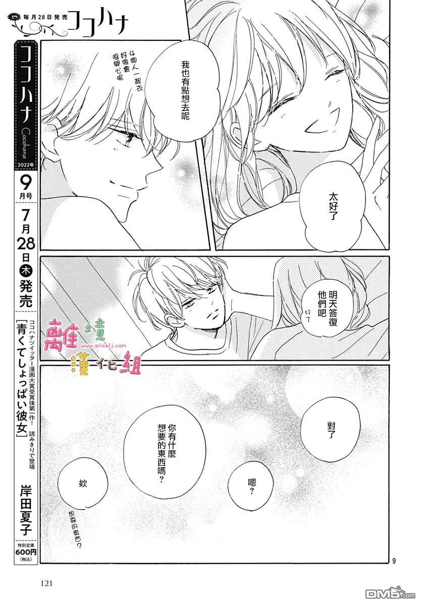 相拥之后献上亲吻 第36话 第9页