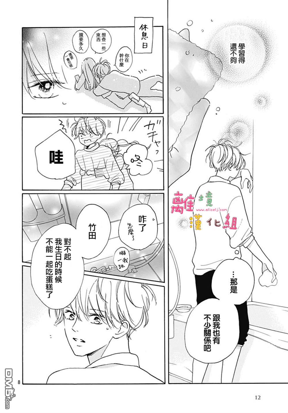 相拥之后献上亲吻 第37话 第11页