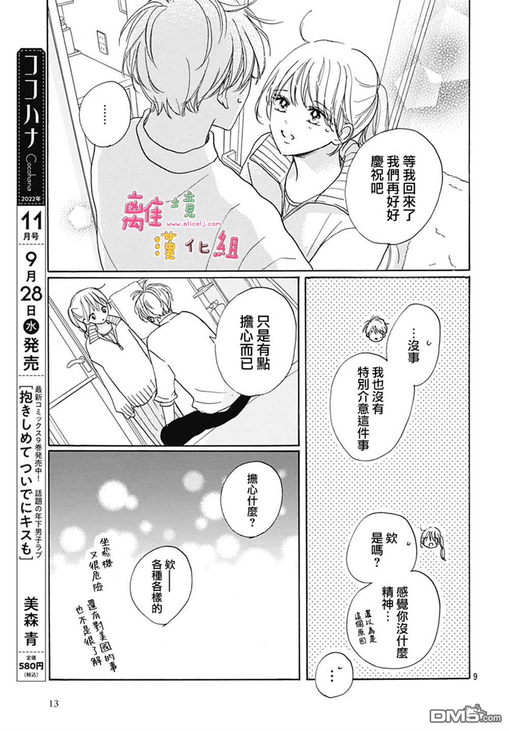 相拥之后献上亲吻 第37话 第12页