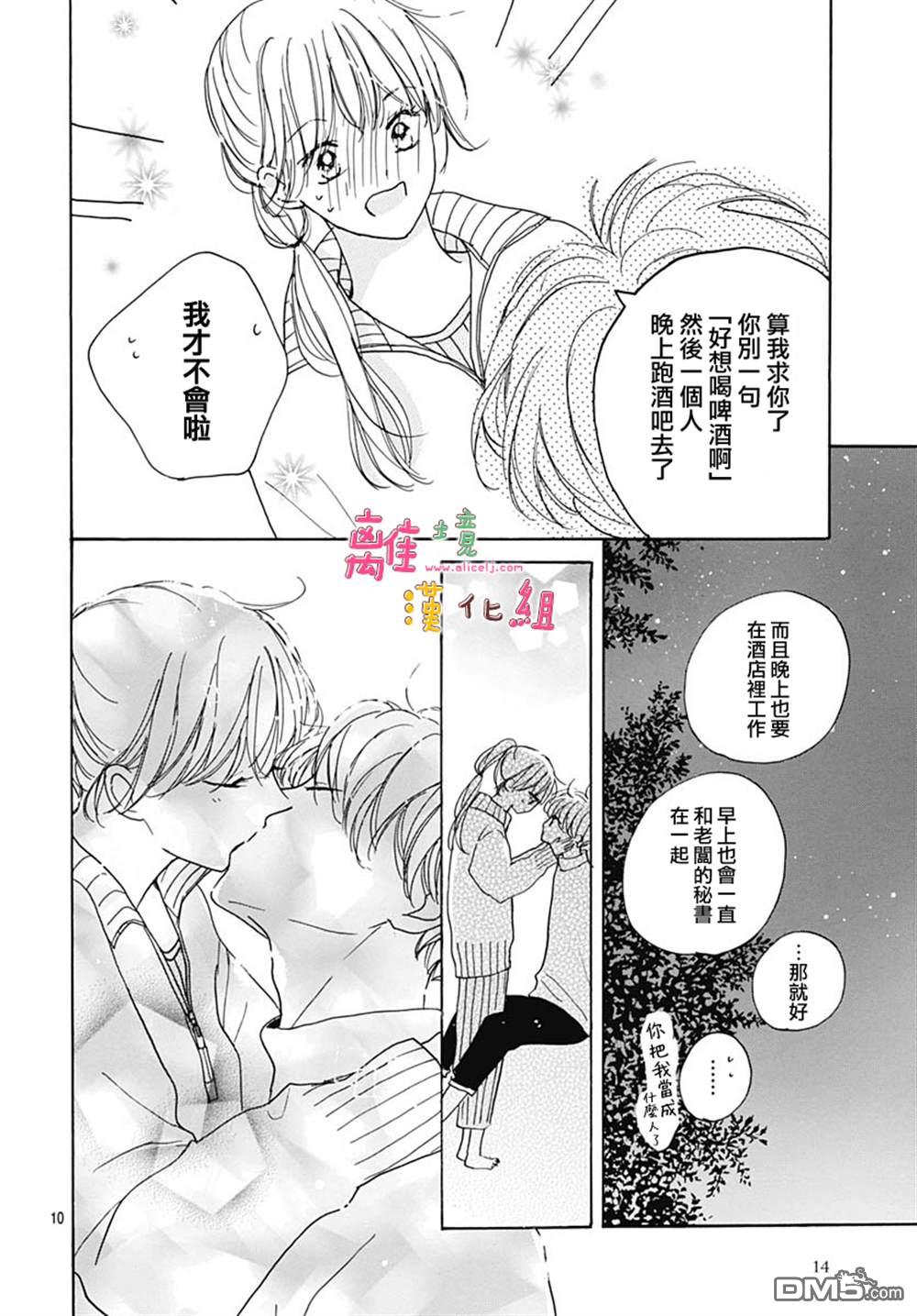 相拥之后献上亲吻 第37话 第13页