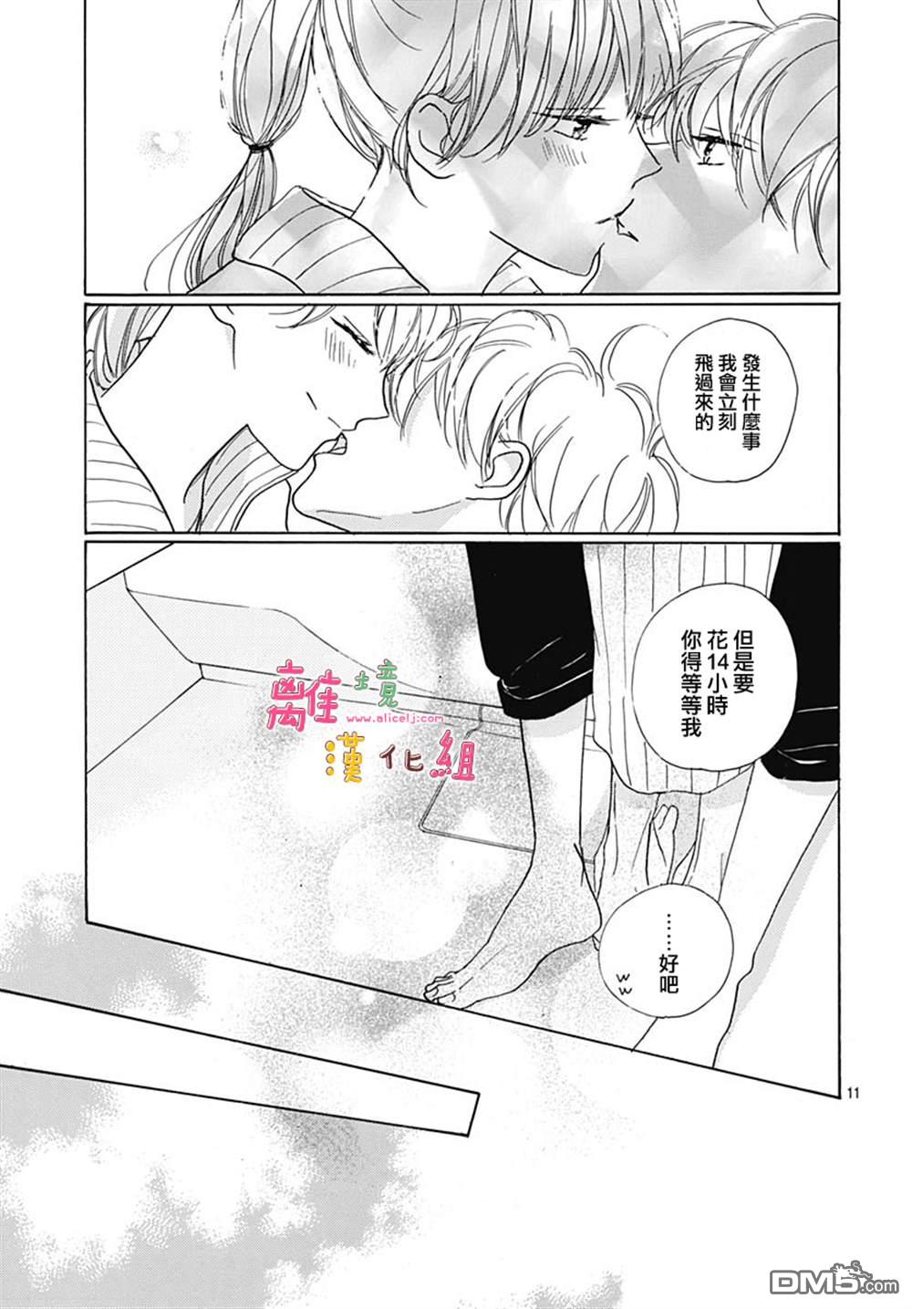 相拥之后献上亲吻 第37话 第14页