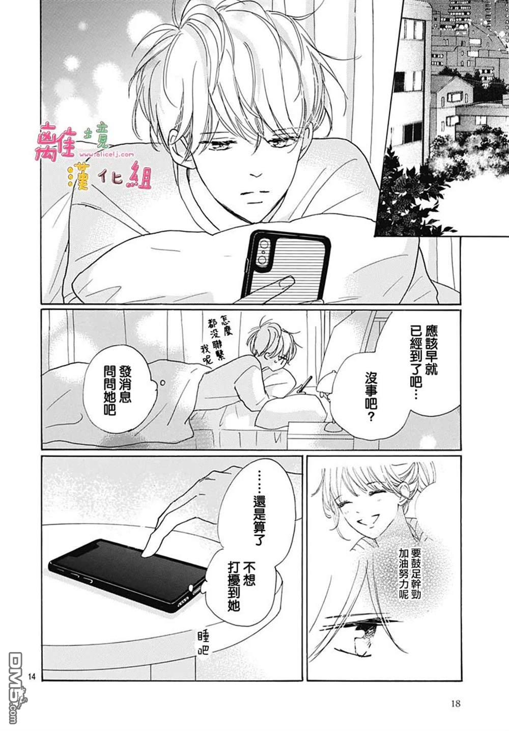相拥之后献上亲吻 第37话 第17页