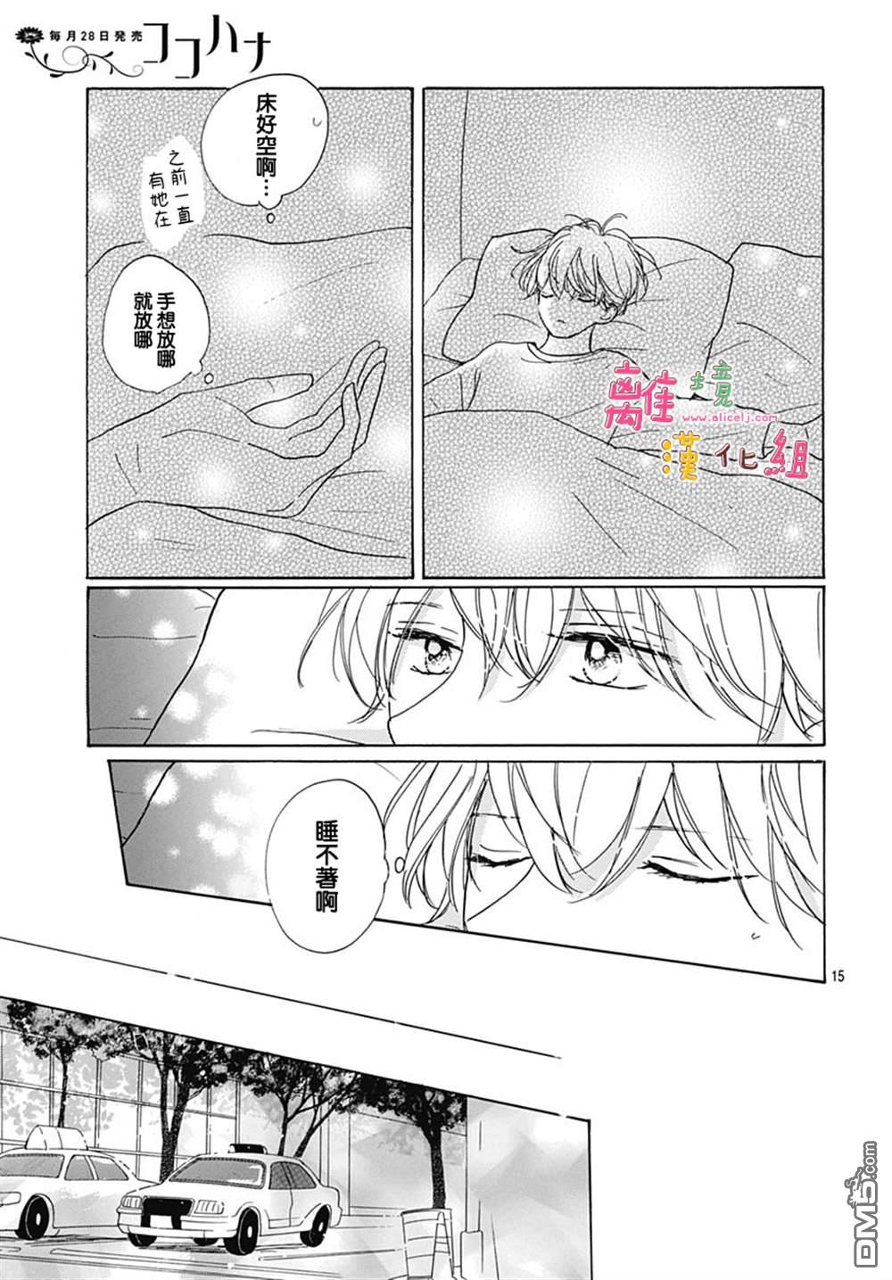 相拥之后献上亲吻 第37话 第18页