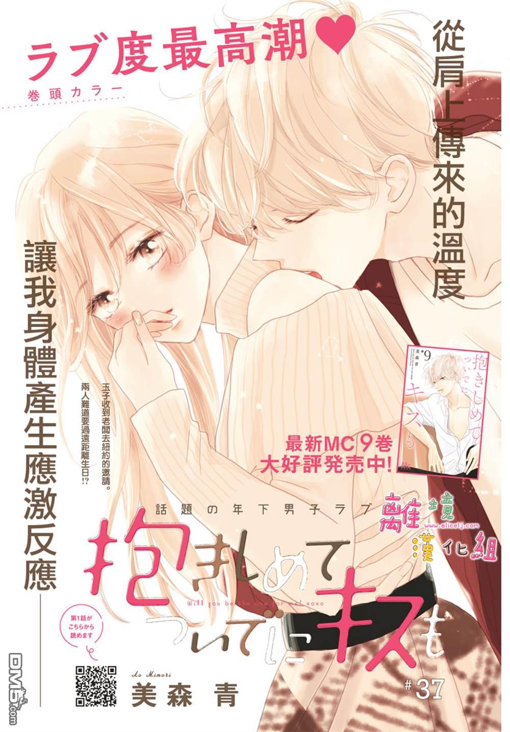 相拥之后献上亲吻 第37话 第2页