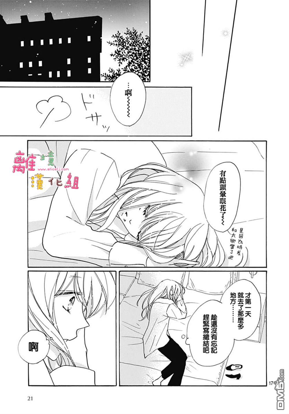 相拥之后献上亲吻 第37话 第20页