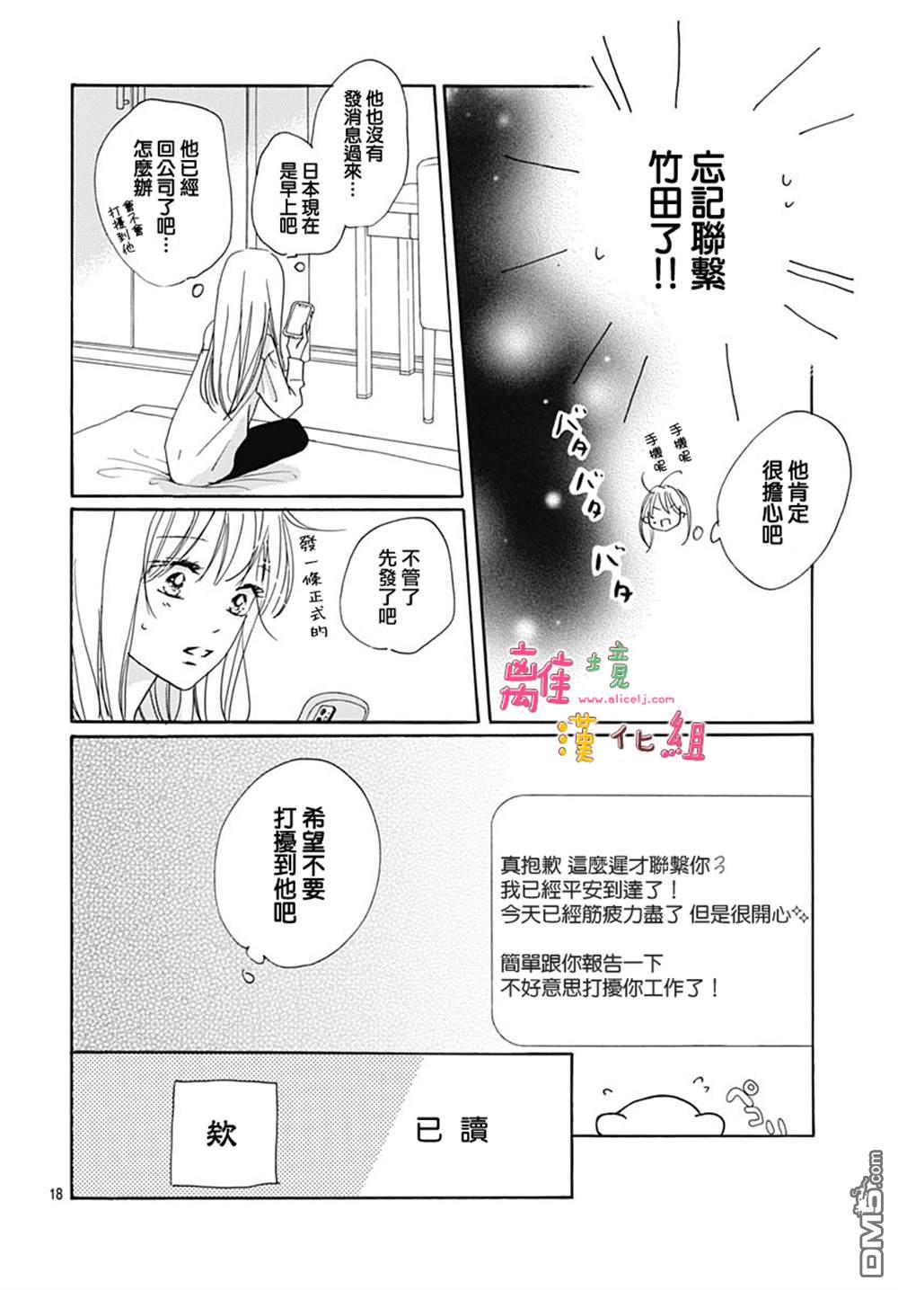相拥之后献上亲吻 第37话 第21页