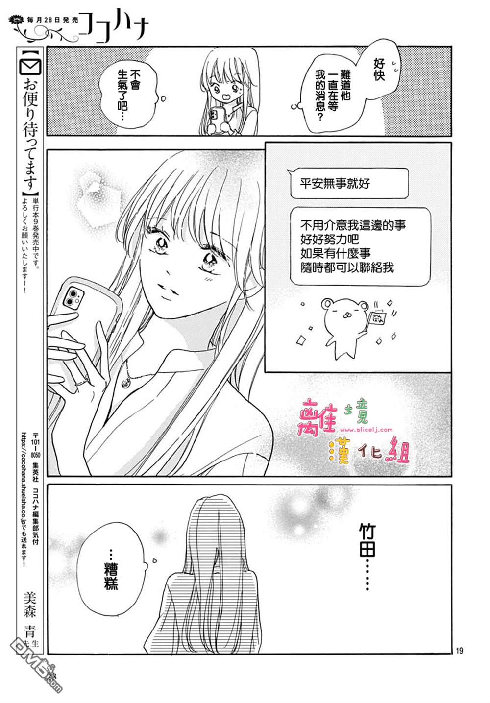 相拥之后献上亲吻 第37话 第22页