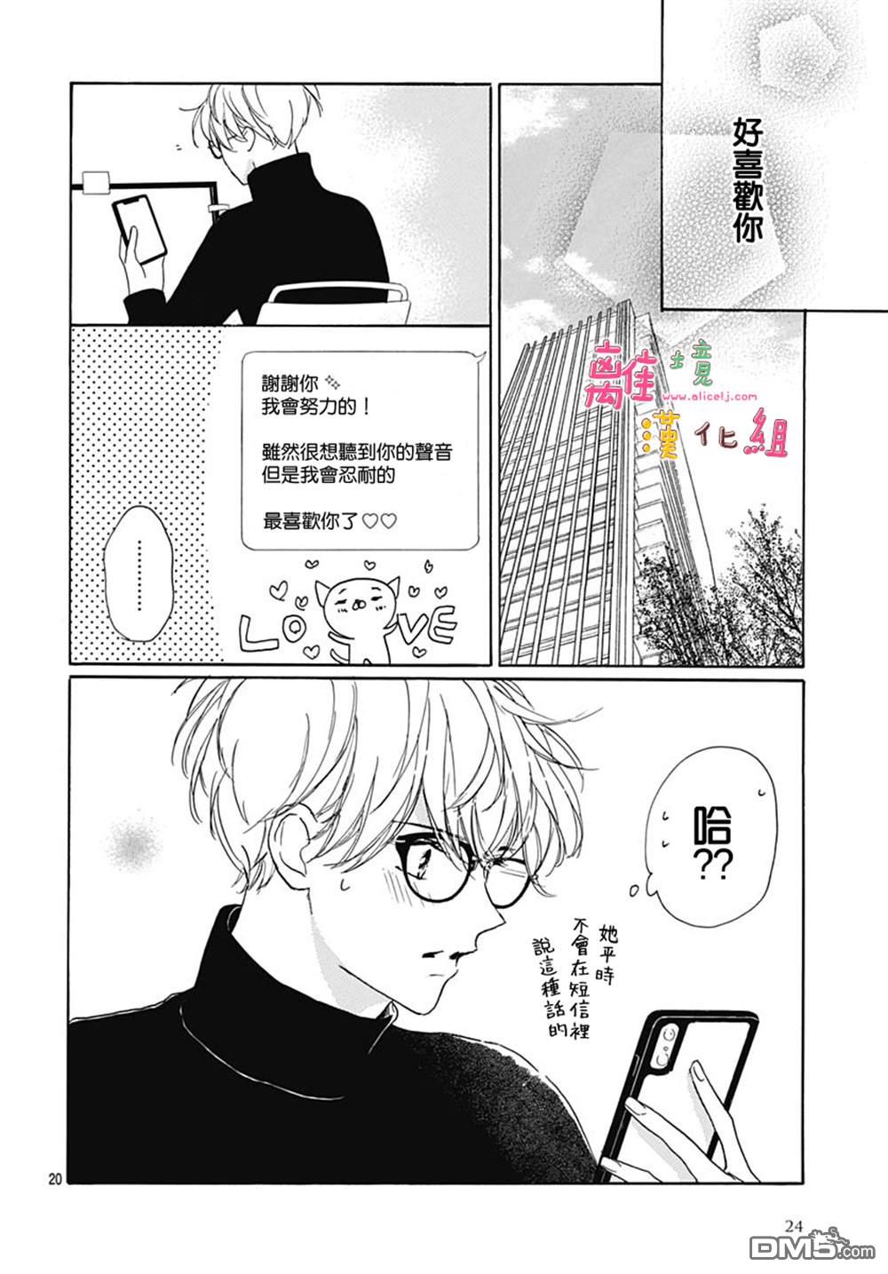 相拥之后献上亲吻 第37话 第23页