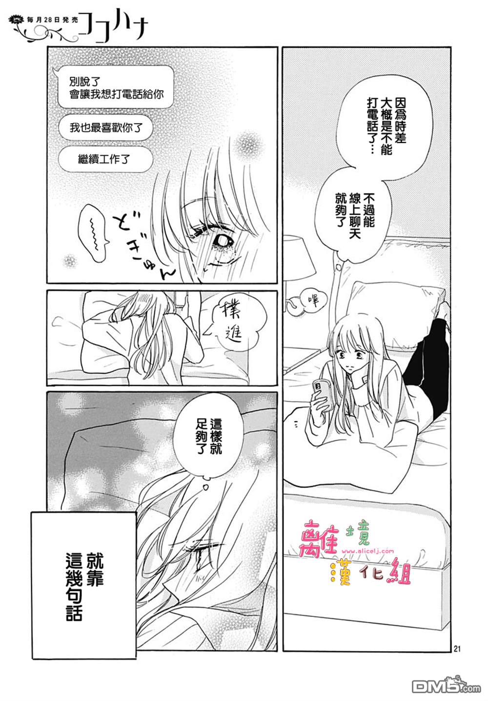 相拥之后献上亲吻 第37话 第24页