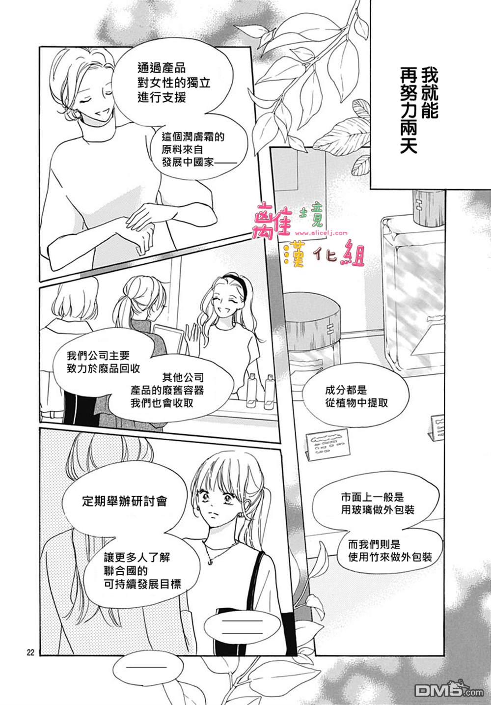 相拥之后献上亲吻 第37话 第25页