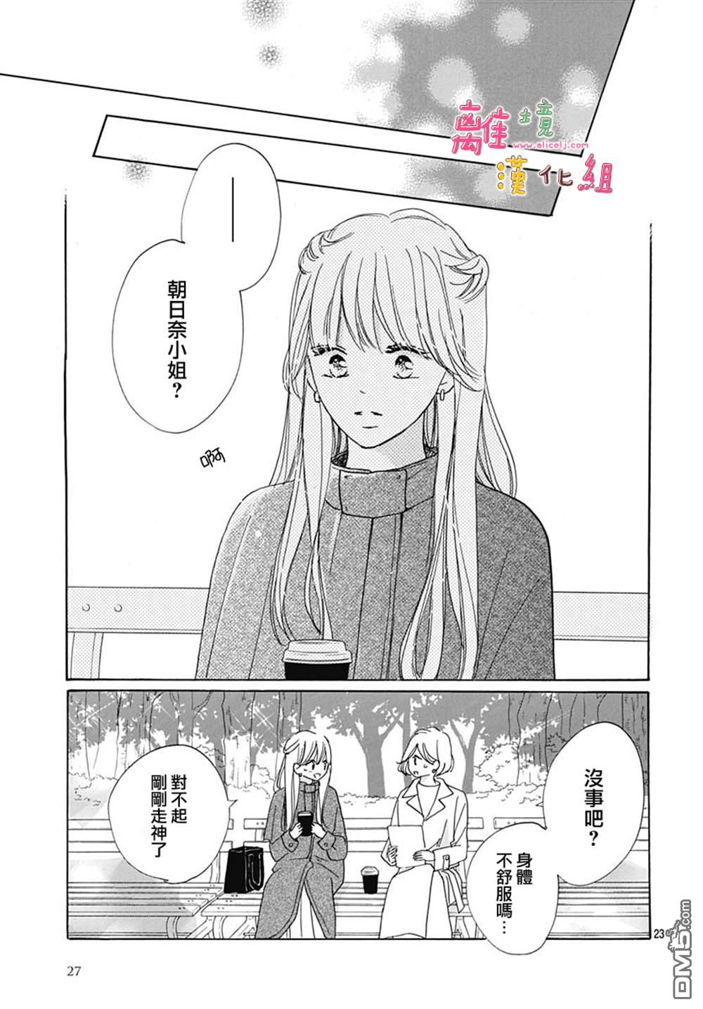 相拥之后献上亲吻 第37话 第26页