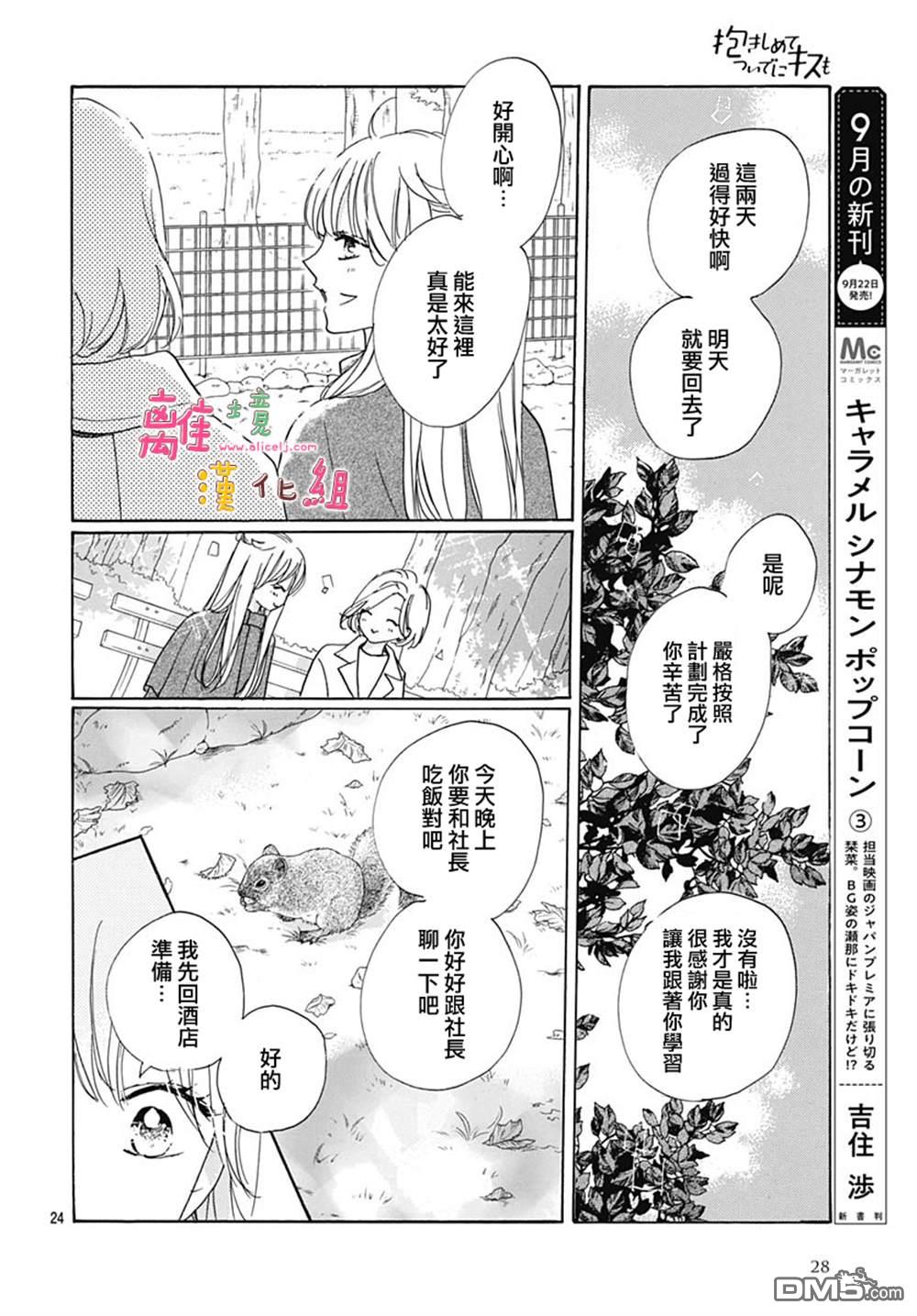 相拥之后献上亲吻 第37话 第27页