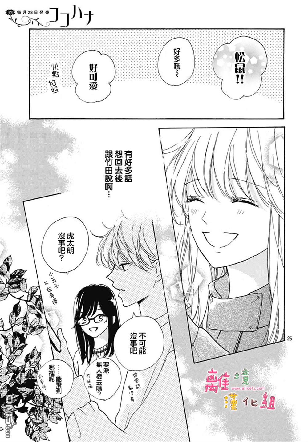 相拥之后献上亲吻 第37话 第28页