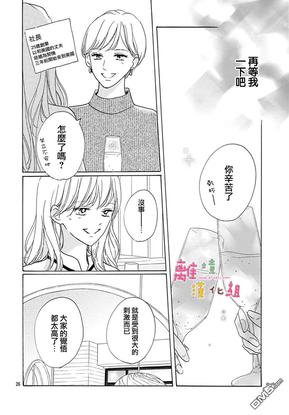 相拥之后献上亲吻 第37话 第29页