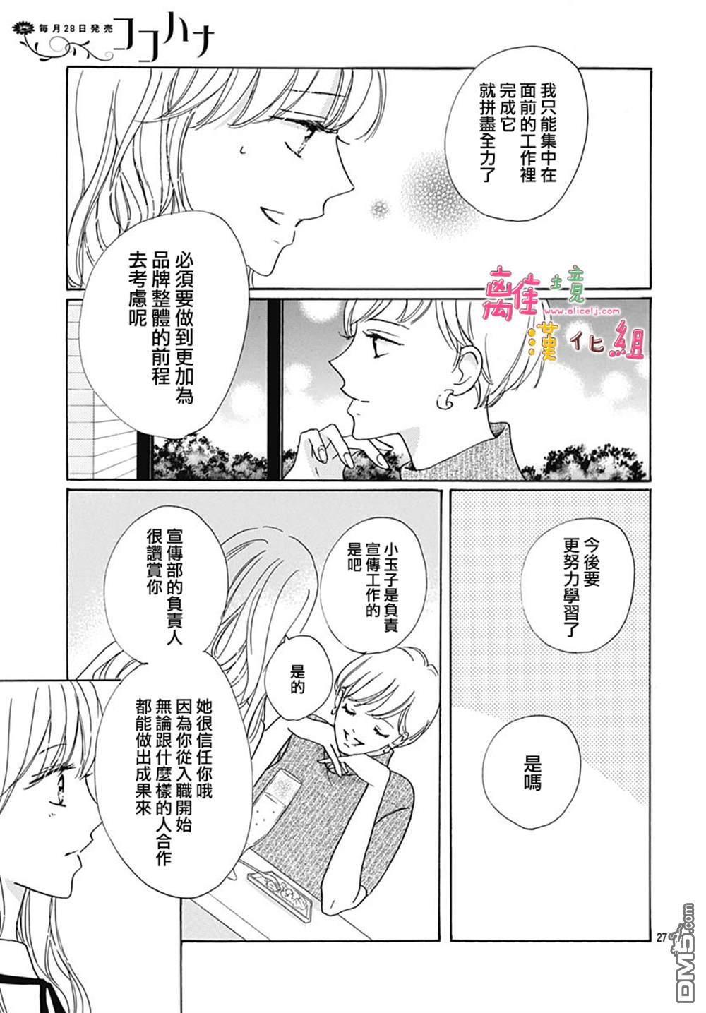 相拥之后献上亲吻 第37话 第30页