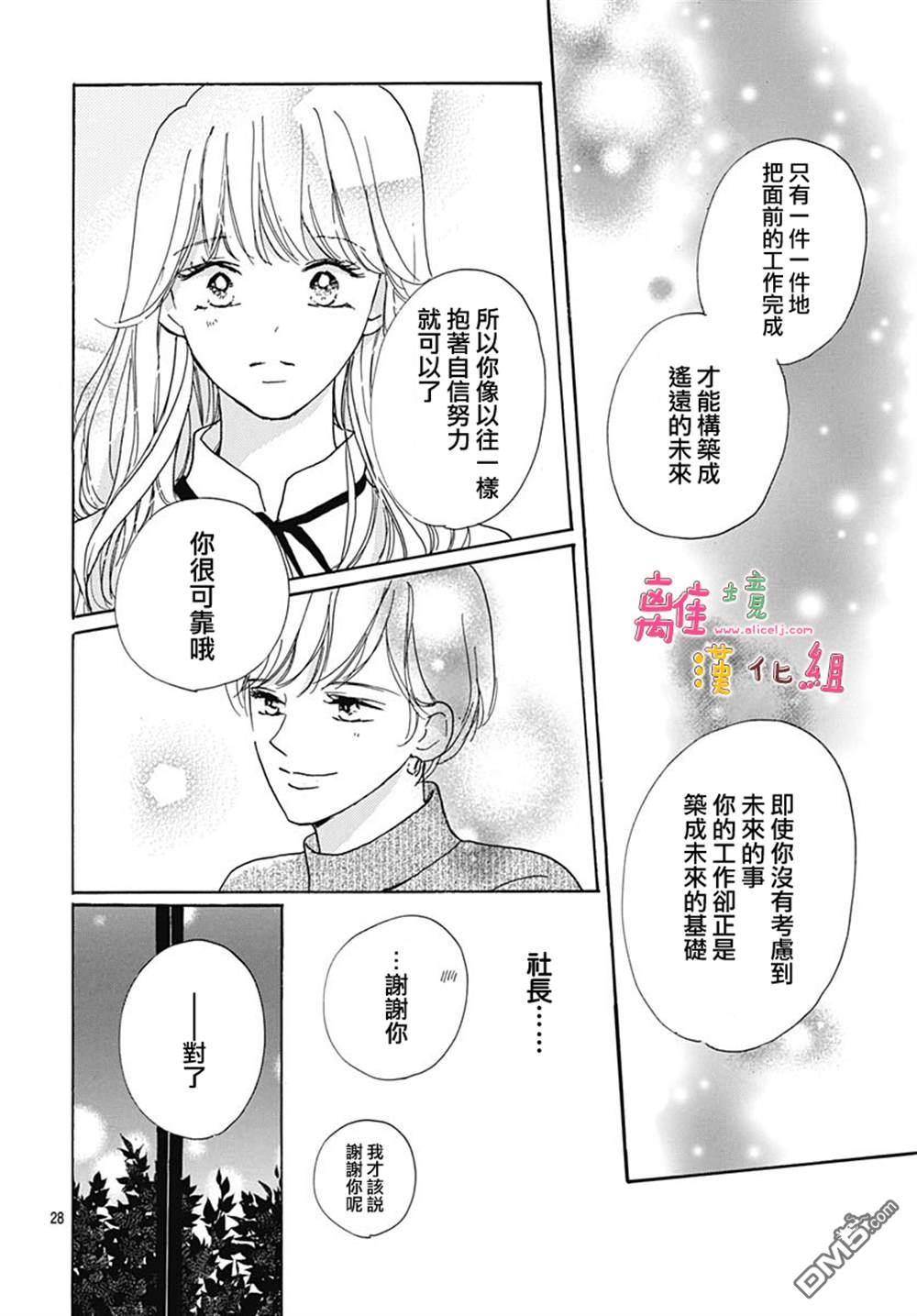 相拥之后献上亲吻 第37话 第31页
