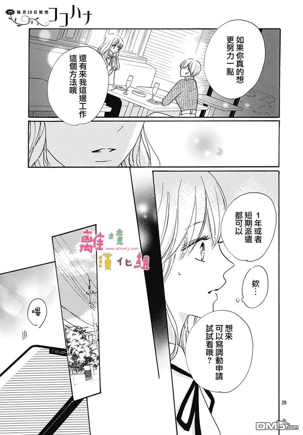 相拥之后献上亲吻 第37话 第32页