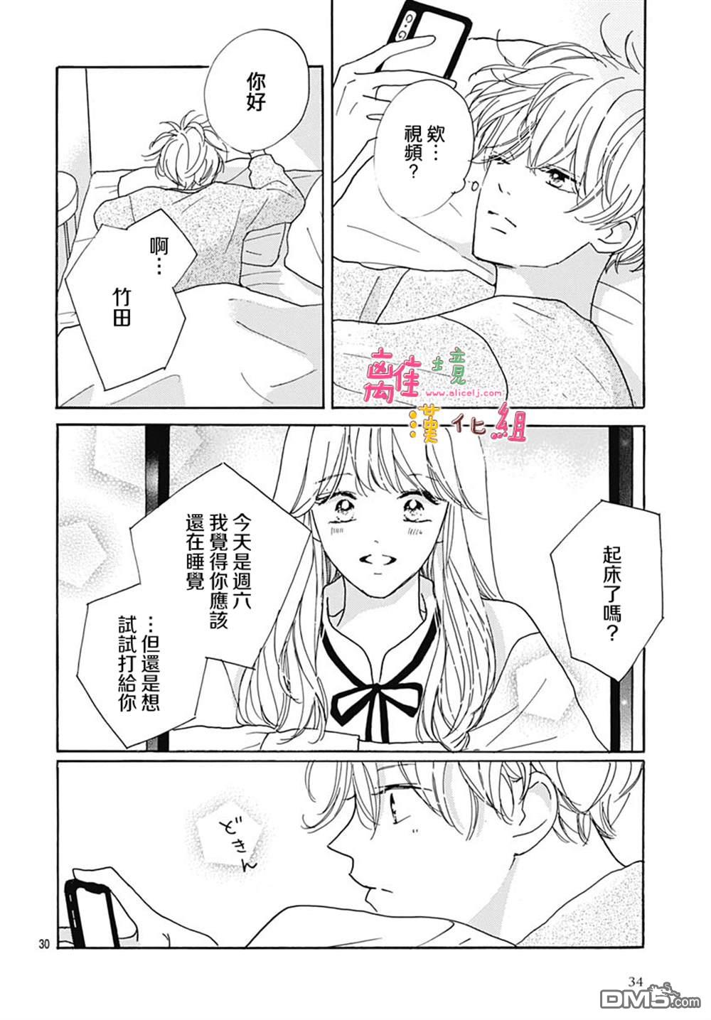 相拥之后献上亲吻 第37话 第33页