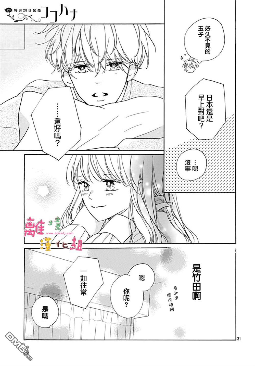 相拥之后献上亲吻 第37话 第34页