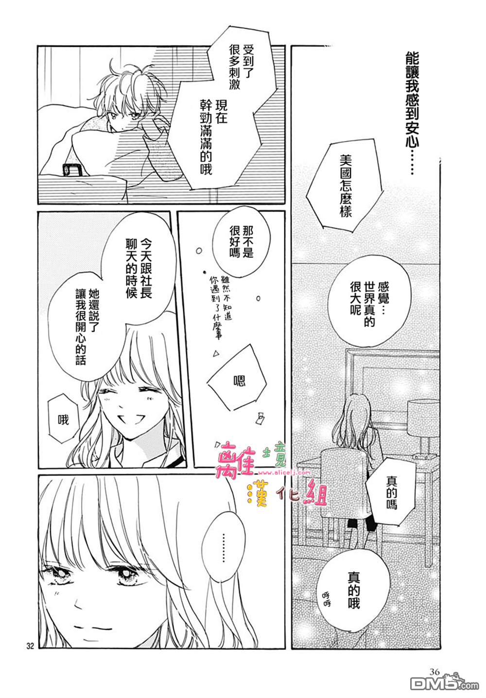 相拥之后献上亲吻 第37话 第35页