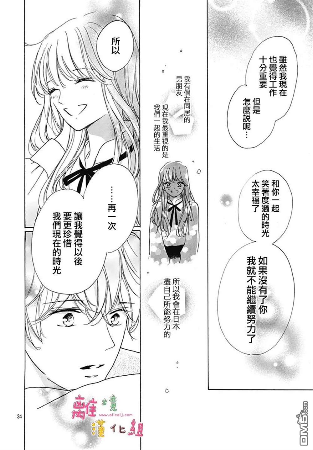 相拥之后献上亲吻 第37话 第37页