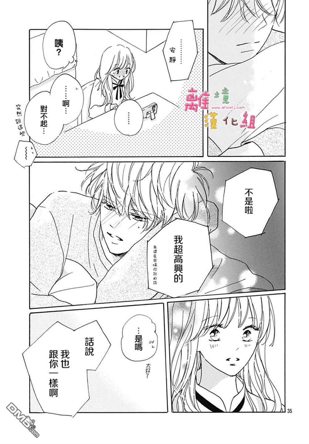 相拥之后献上亲吻 第37话 第38页