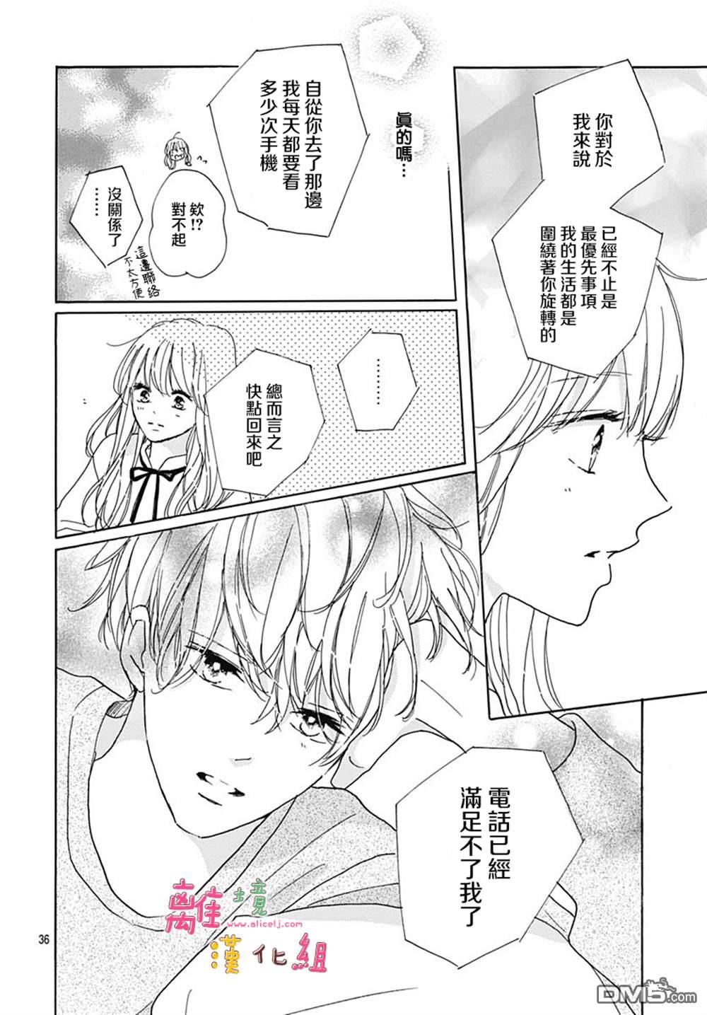 相拥之后献上亲吻 第37话 第39页