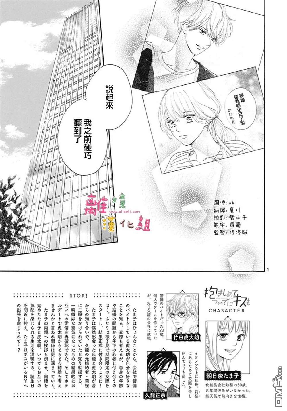相拥之后献上亲吻 第37话 第4页