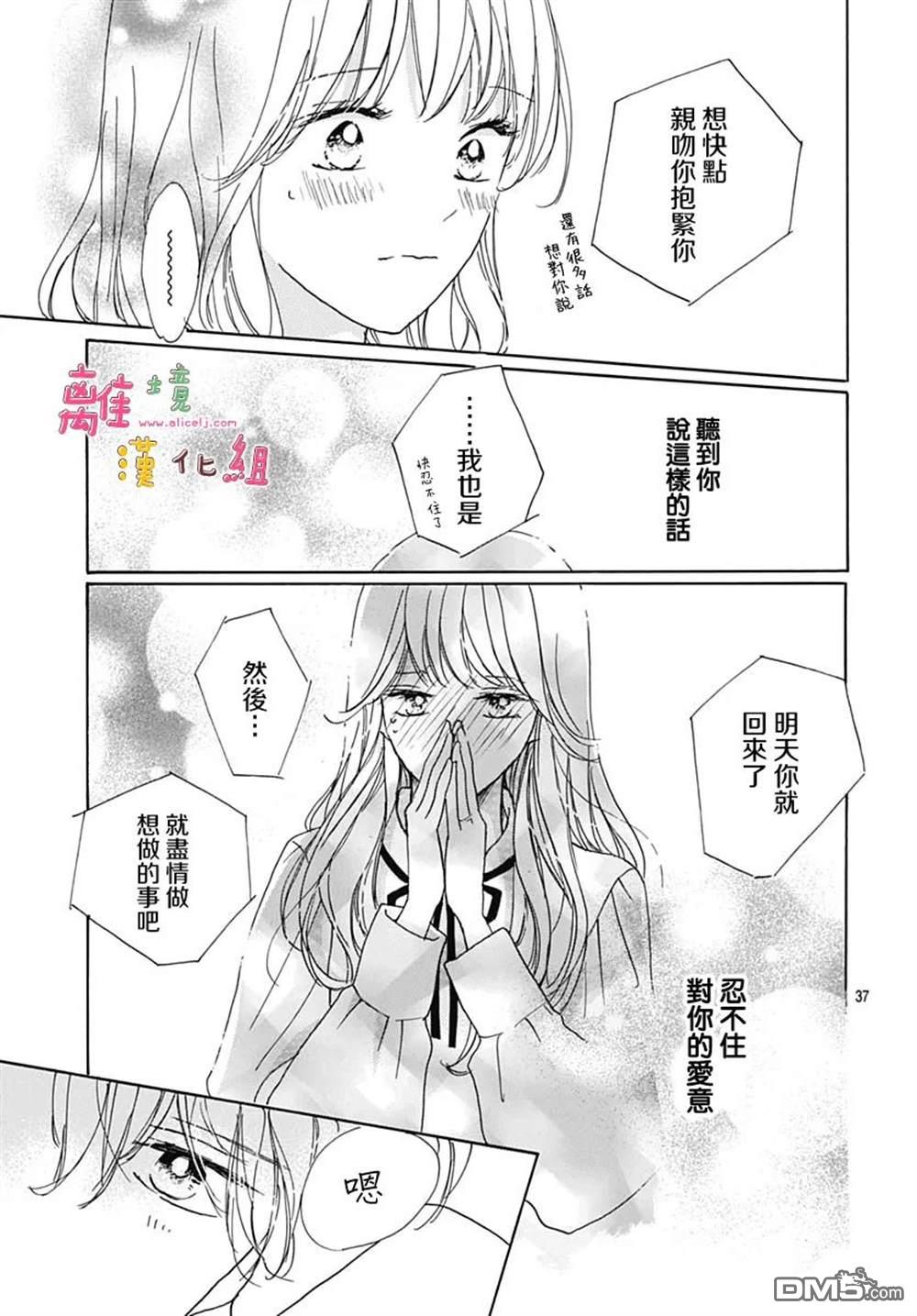 相拥之后献上亲吻 第37话 第40页